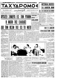 Ταχυδρόμος 26/05/1970 