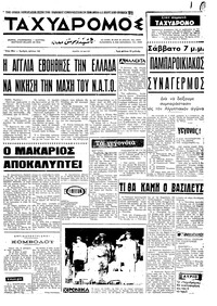 Ταχυδρόμος 28/05/1970 