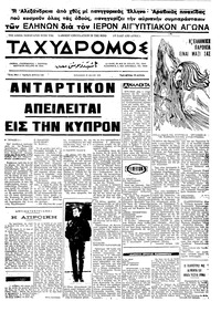 Ταχυδρόμος 29/05/1970 