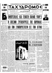 Ταχυδρόμος 31/05/1970 