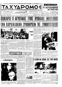 Ταχυδρόμος 01/06/1970 