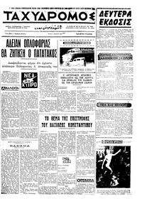 Ταχυδρόμος 02/06/1970 