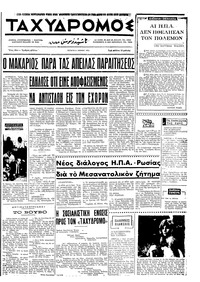 Ταχυδρόμος 03/06/1970 