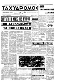 Ταχυδρόμος 04/06/1970 