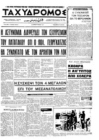 Ταχυδρόμος 05/06/1970 