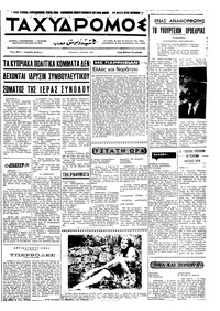 Ταχυδρόμος 07/06/1970 