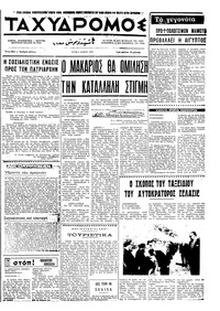 Ταχυδρόμος 09/06/1970 