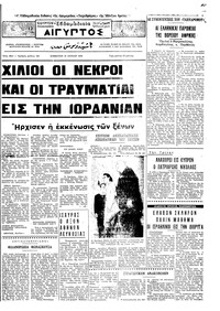 Ταχυδρόμος 13/06/1970 