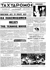 Ταχυδρόμος 15/06/1970 