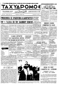 Ταχυδρόμος 21/06/1970 