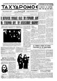 Ταχυδρόμος 22/06/1970 