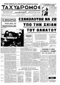 Ταχυδρόμος 24/06/1970 