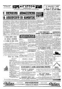 Ταχυδρόμος 27/06/1970