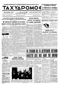 Ταχυδρόμος 27/06/1970