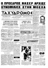 Ταχυδρόμος 30/06/1970