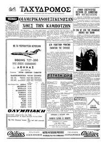 Ταχυδρόμος 30/06/1970