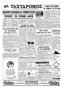 Ταχυδρόμος 02/07/1970