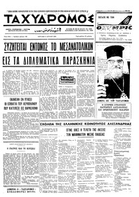 Ταχυδρόμος 05/07/1970 