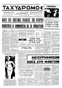 Ταχυδρόμος 06/07/1970 