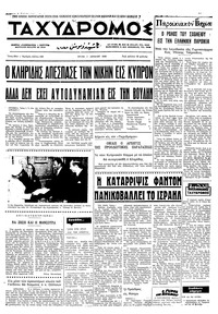 Ταχυδρόμος 07/07/1970 