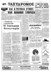 Ταχυδρόμος 08/07/1970