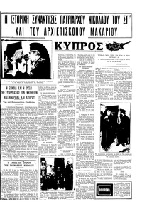 Ταχυδρόμος 08/07/1970