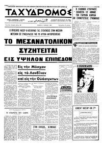 Ταχυδρόμος 09/07/1970