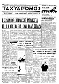 Ταχυδρόμος 10/07/1970