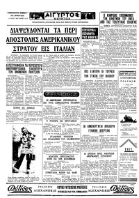 Ταχυδρόμος 11/07/1970