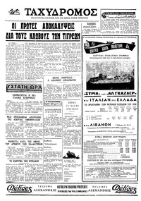 Ταχυδρόμος 12/07/1970