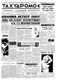 Ταχυδρόμος 13/07/1970 