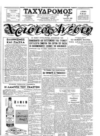 Ταχυδρόμος 25/04/1965 