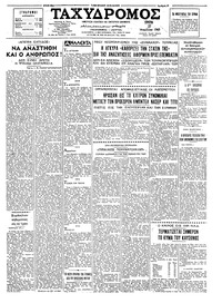 Ταχυδρόμος 27/04/1965 