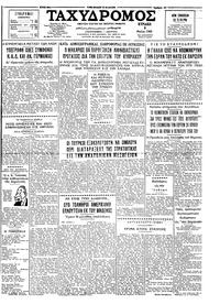 Ταχυδρόμος 09/05/1965