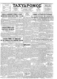 Ταχυδρόμος 12/05/1965 