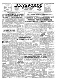 Ταχυδρόμος 17/05/1965 