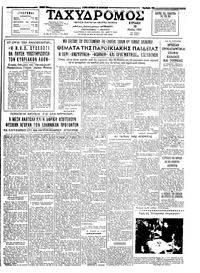 Ταχυδρόμος 30/05/1965