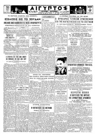 Ταχυδρόμος 11/06/1965