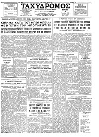 Ταχυδρόμος 20/06/1965