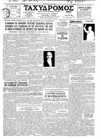 Ταχυδρόμος 01/07/1965 