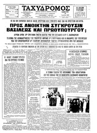 Ταχυδρόμος 10/07/1965 