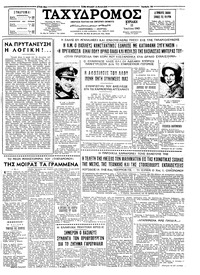 Ταχυδρόμος 11/07/1965 