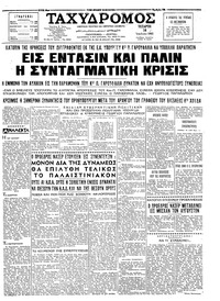 Ταχυδρόμος 14/07/1965 