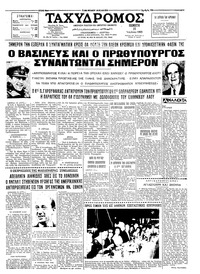 Ταχυδρόμος 15/07/1965 
