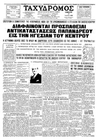 Ταχυδρόμος 17/07/1965 