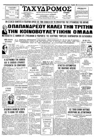 Ταχυδρόμος 18/07/1965 