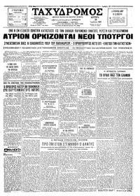 Ταχυδρόμος 19/07/1965 