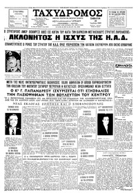 Ταχυδρόμος 24/07/1965 