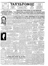 Ταχυδρόμος 25/07/1965 