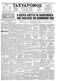 Ταχυδρόμος 28/07/1965 